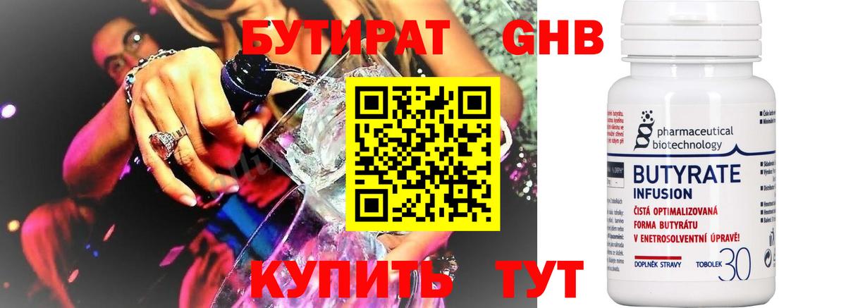 Фурманов  БУТИРАТ BDO 33%  Вход с VPN 