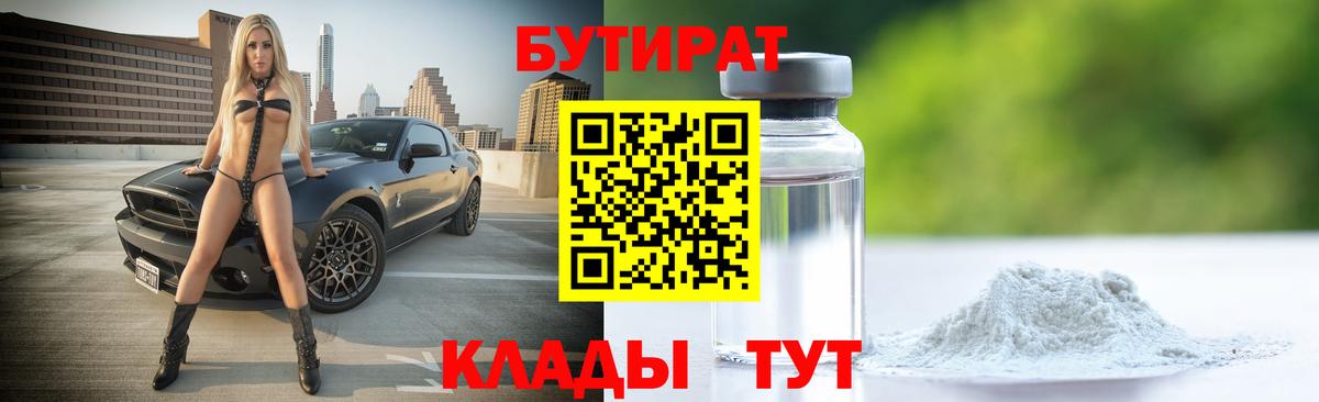 Бутират буратино Фурманов