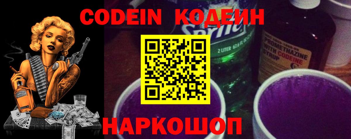 Codein Purple Drank Фурманов
