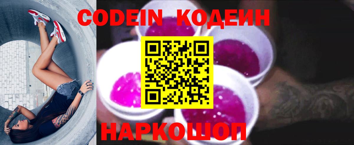 Codein Purple Drank  Вход с VPN  Кодеин Purple Drank  Фурманов 