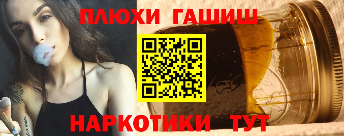 Фурманов  ГАШ Premium  Вход с VPN  Гашиш  ГАШ Ice-O-Lator 
