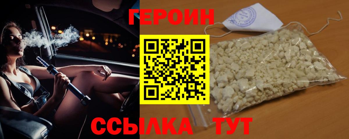 ГЕРОИН Афган  Вход с VPN  Фурманов 