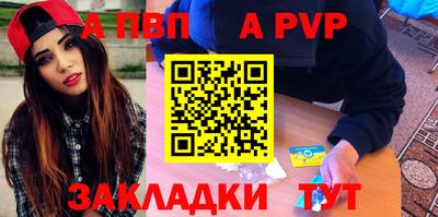 apvp Краснокаменск
