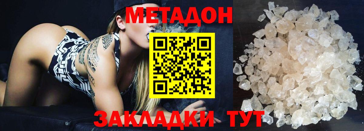 Метадон кристалл  Вход с VPN  Фурманов 